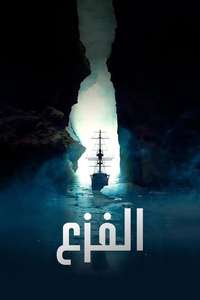 The Terror - Posters
