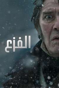 The Terror - Posters