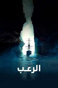 The Terror - Posters