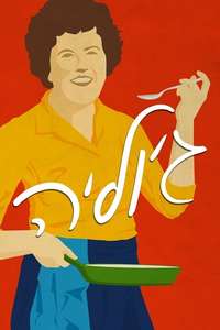 Julia - Posters