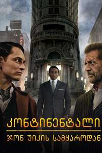 The Continental: From the World of John Wick - Posters