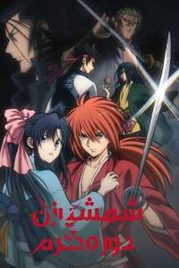 Rurouni Kenshin - Posters