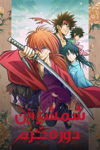 Rurouni Kenshin - Posters
