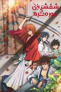 Rurouni Kenshin - Posters