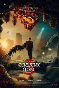 Sweet Home - Posters
