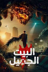 Sweet Home - Posters