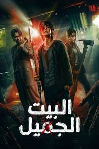 Sweet Home - Posters