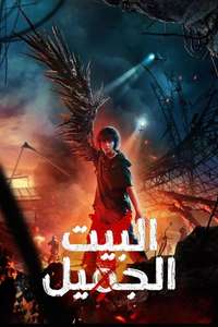 Sweet Home - Posters