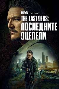 The Last of Us - Posters