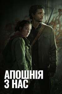 The Last of Us - Posters