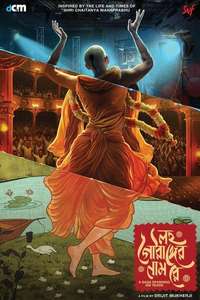Lawho Gouranger Naam Re - Posters