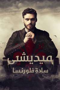 Medici: Masters of Florence - Posters