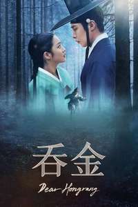 Dear Hongrang - Posters