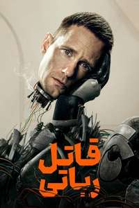 Murderbot - Posters