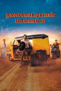 Thalaivettiyaan Paalayam - Posters