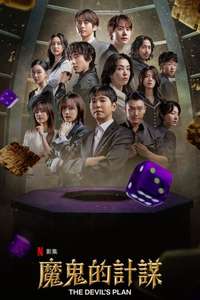 The Devil's Plan - Posters