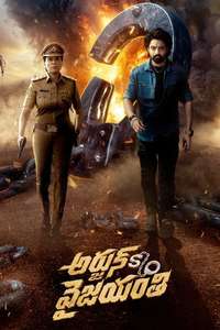 Arjun S/O Vyjayanthi - Posters