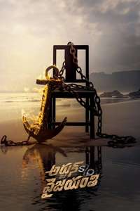 Arjun S/O Vyjayanthi - Posters