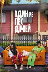 One of Them Days - Posters