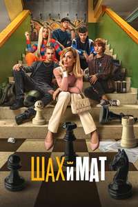 Checkmates - Posters