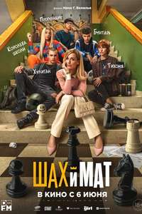 Checkmates - Posters