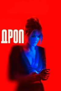 Drop - Posters
