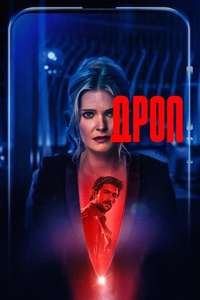 Drop - Posters
