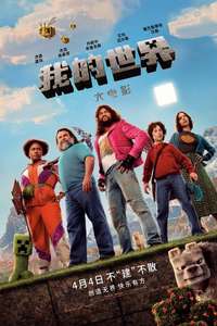 A Minecraft Movie - Posters