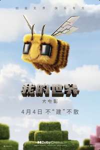A Minecraft Movie - Posters
