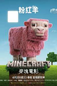 A Minecraft Movie - Posters