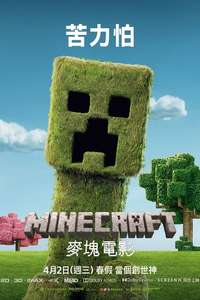 A Minecraft Movie - Posters