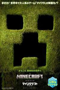 A Minecraft Movie - Posters