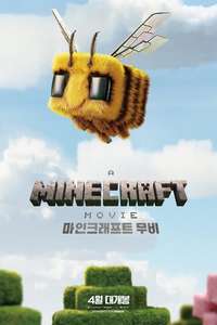 A Minecraft Movie - Posters