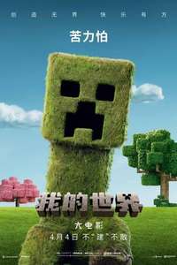 A Minecraft Movie - Posters