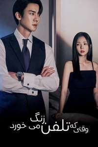 When the Phone Rings - Posters