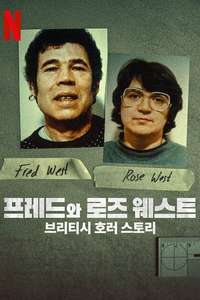 Fred and Rose West: A British Horror Story - Posters
