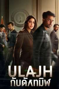 Ulajh - Posters