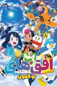 Pokémon Horizons: The Series - Posters