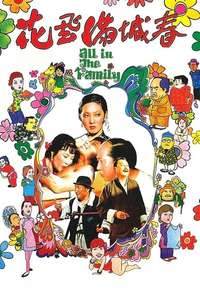 All in the Family - Posters