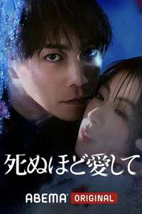 Love Me to Death - Posters
