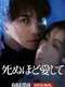 Love Me to Death : Season 1