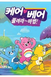 Care Bears: Unlock the Magic - Posters