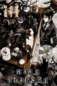 Black Butler - Posters
