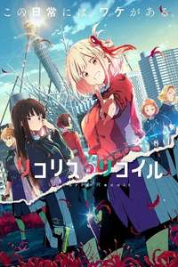 Lycoris Recoil - Posters