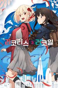 Lycoris Recoil - Posters