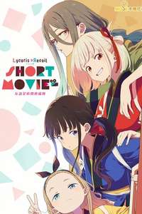 Lycoris Recoil - Posters