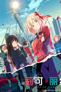 Lycoris Recoil - Posters