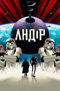 Andor - Posters