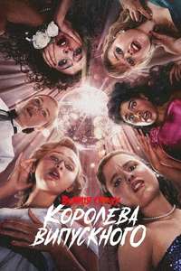 Fear Street: Prom Queen - Posters
