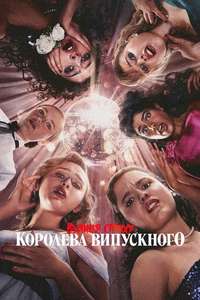 Fear Street: Prom Queen - Posters
